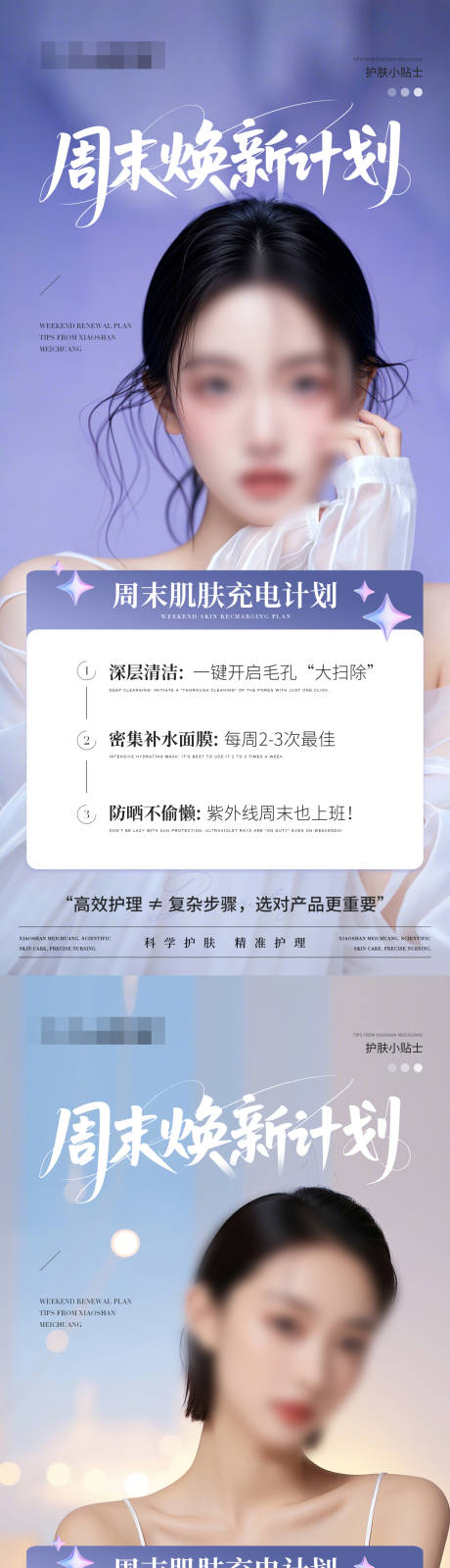 源文件下载【美业医美护肤日签海报】编号：80730030241003274