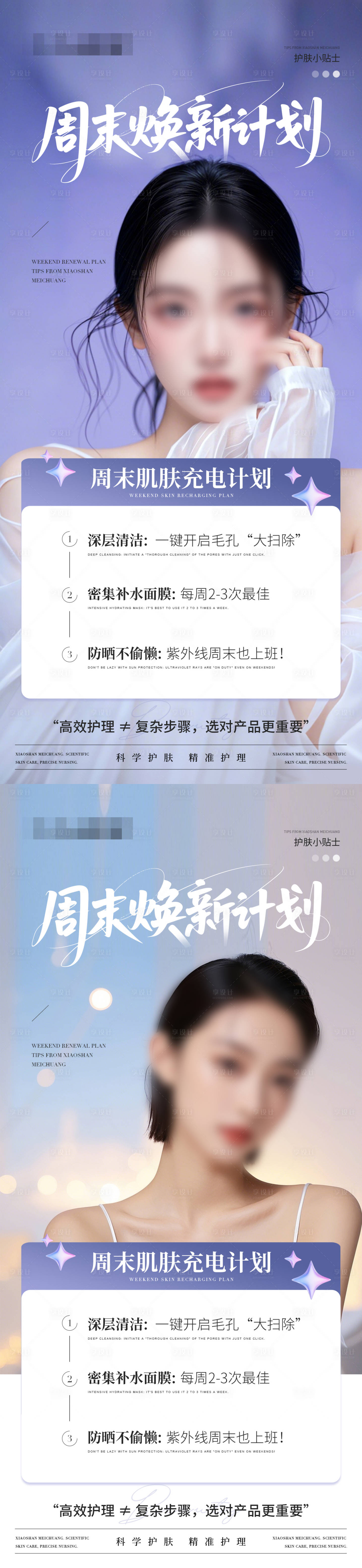 源文件下載【享設計】搜索編號：80730030241003274【美業醫美護膚日簽海報】