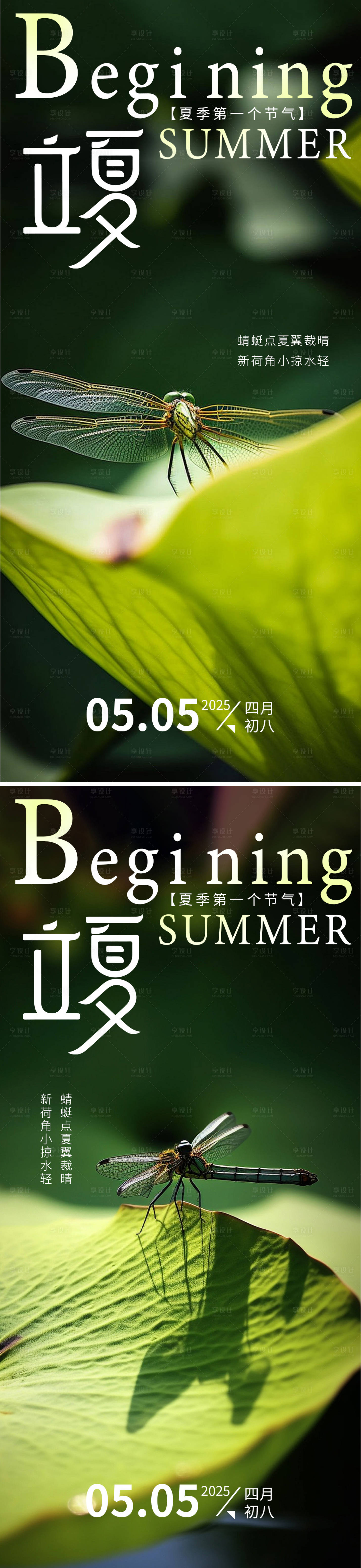源文件下载【享设计】搜索编号：22060030280623835【立夏节气】