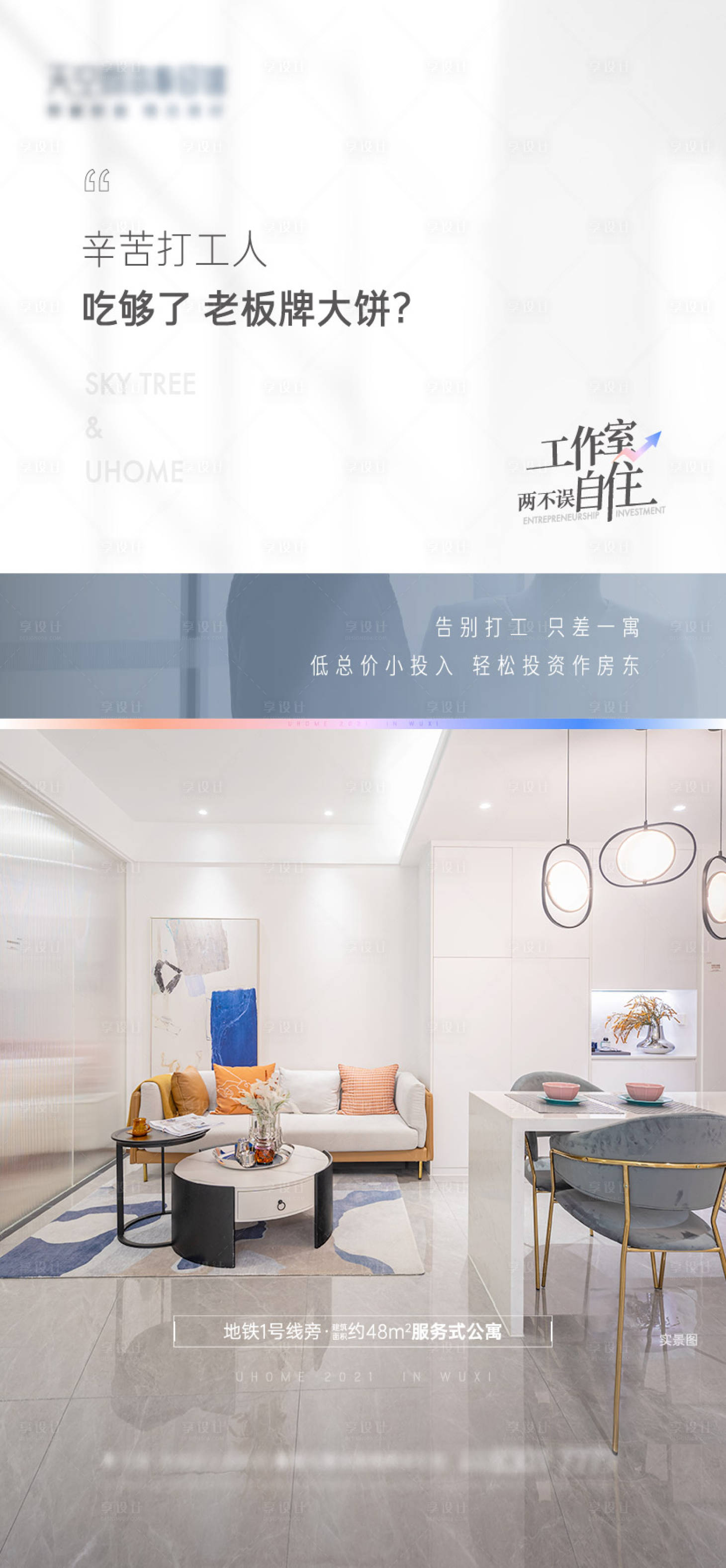 源文件下载【享设计】搜索编号：19130030050169487【地产公寓工作室价值点海报】