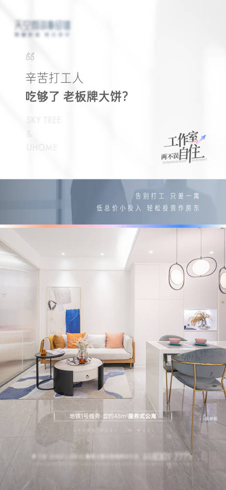 地产公寓工作室价值点海报