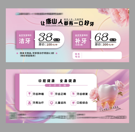 源文件下载【口腔优惠活动卡】编号：18370030072388622
