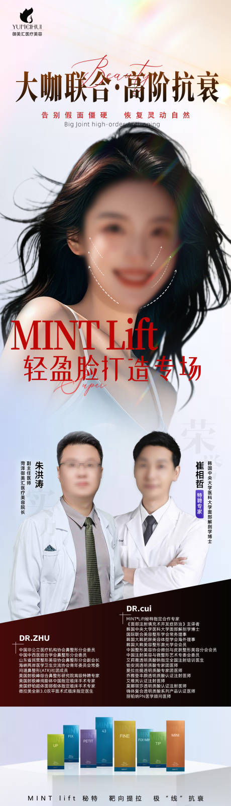 源文件下载【享设计】搜索编号：41640029891679497【秘特线专场医生面对面海报】