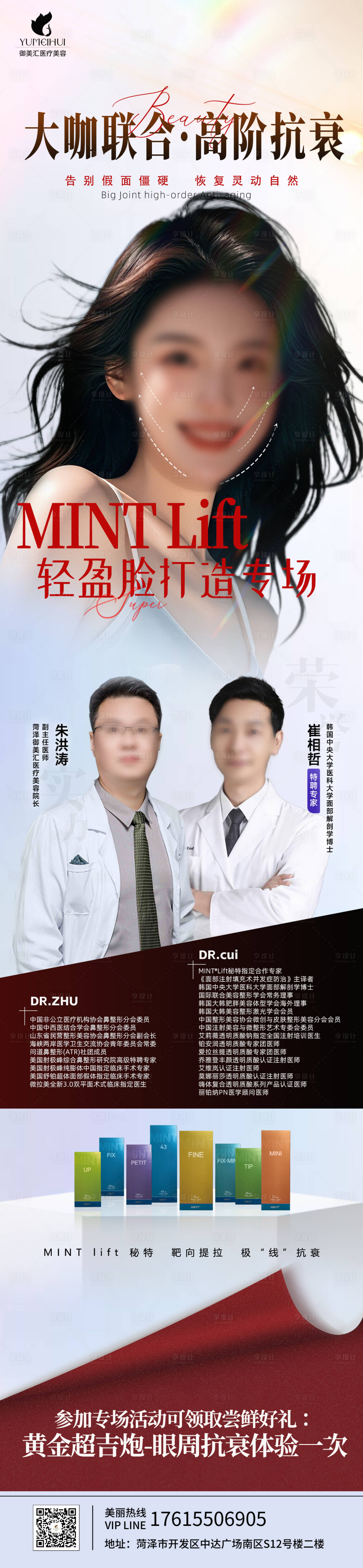 源文件下载【享设计】搜索编号：41640029891679497【秘特线专场医生面对面海报】