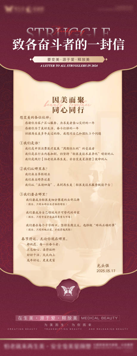 源文件下載【享設計】搜索編號：48410029990796254【醫美邀請函活動海報】