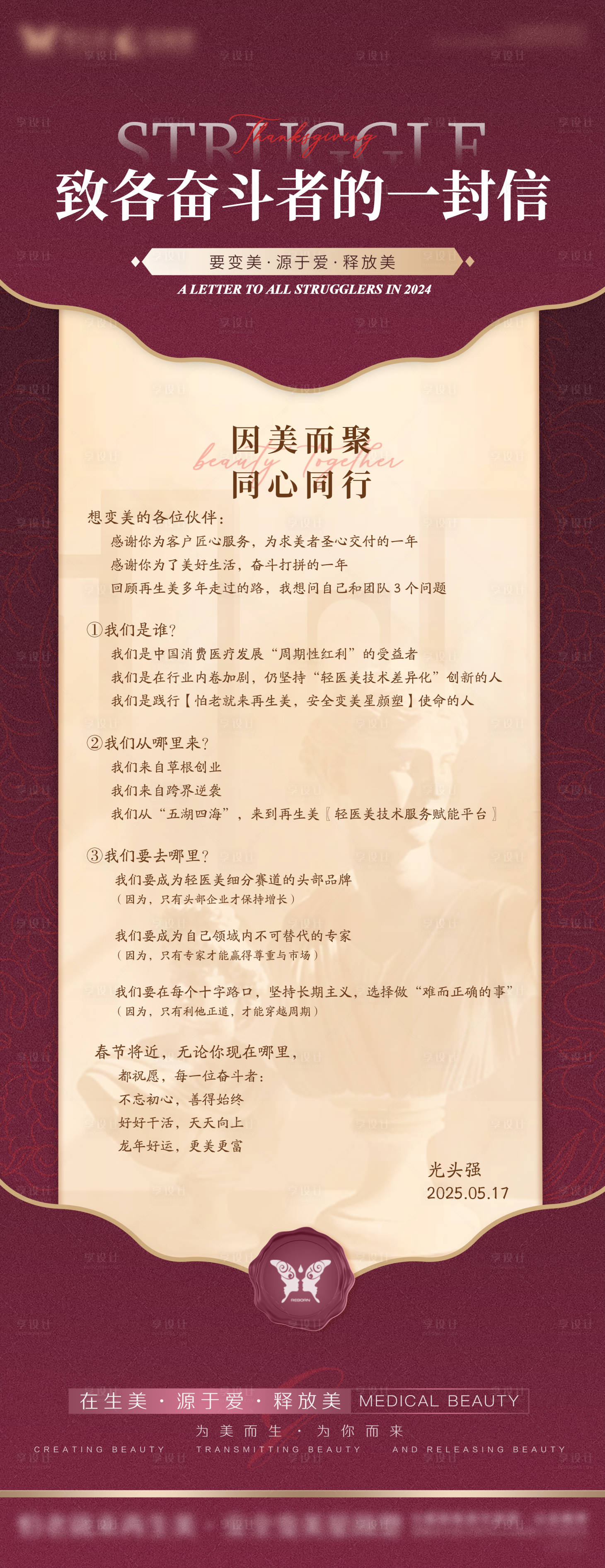源文件下載【享設計】搜索編號：48410029990796254【醫美邀請函活動海報】