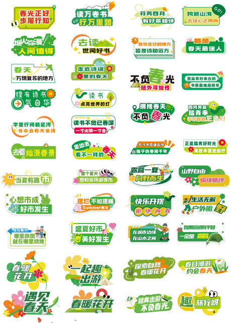 踏青手举牌