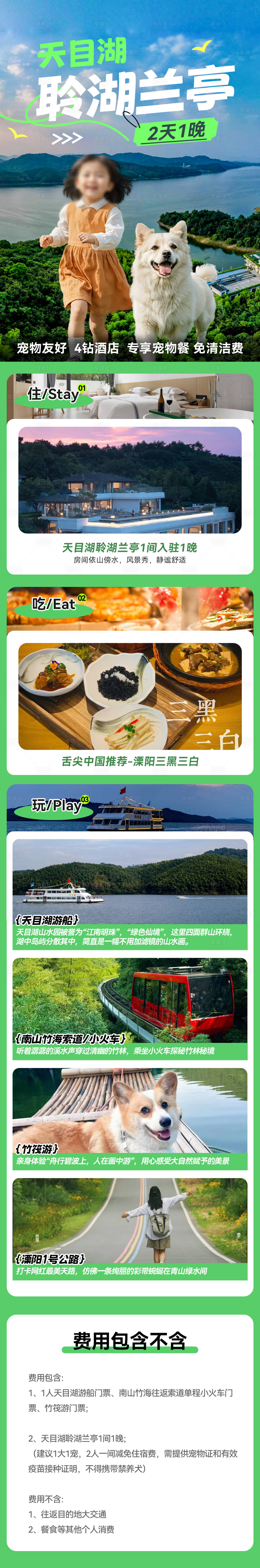 源文件下载【享设计】搜索编号：91060030304445429【天目湖聆湖兰亭宠物友好酒店长图】