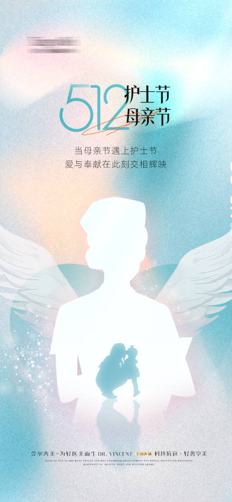 源文件下载【医美512护士节母亲节海报】编号：97140030373831380
