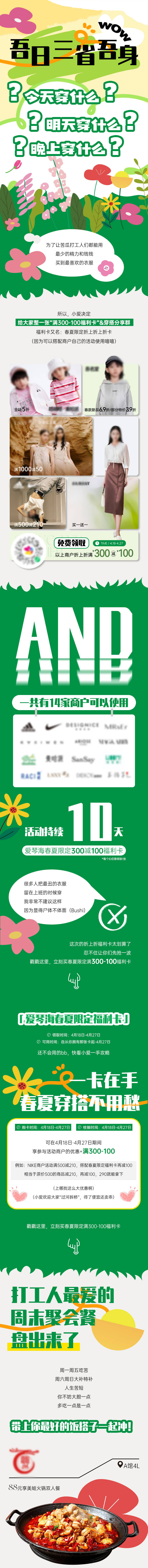 源文件下載【插畫手繪穿搭長(zhǎng)圖服飾品牌海報(bào)】編號(hào)：54190030361274318