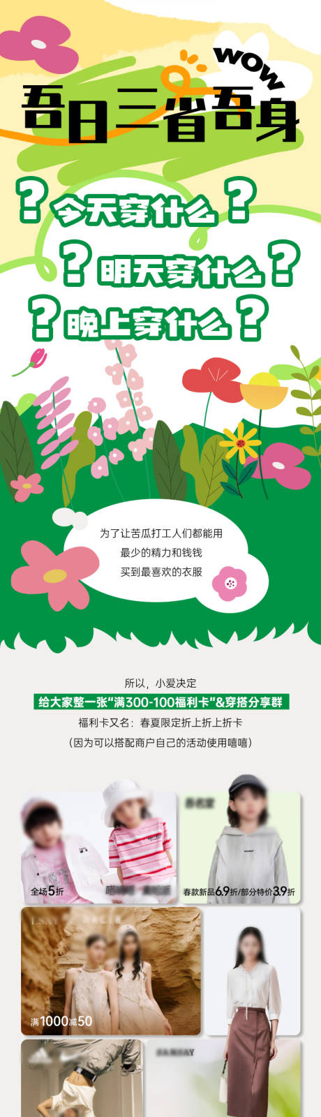 源文件下載【插畫手繪穿搭長圖服飾品牌海報】編號：54190030361274318