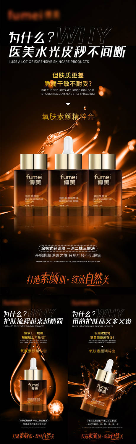 源文件下载【医美护肤品系列海报】编号：71230029887312276