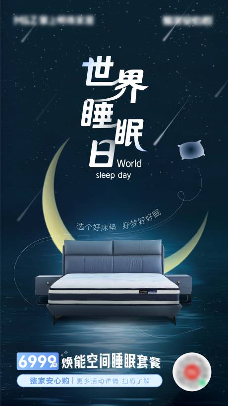 源文件下载【世界睡眠日家居家具产品海报】编号：19110030330162701