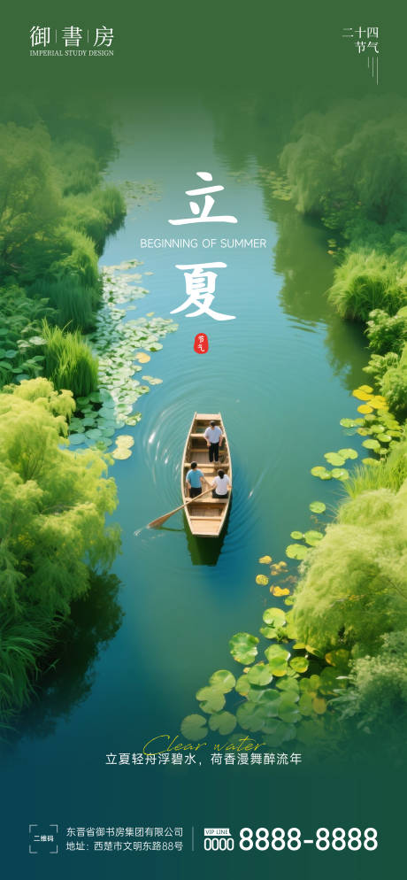 立夏节气海报