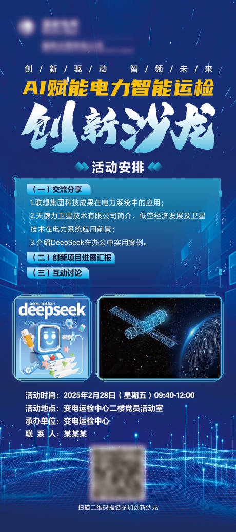 源文件下載【享設計】搜索編號：15420030299284487【創新沙龍科技海報】