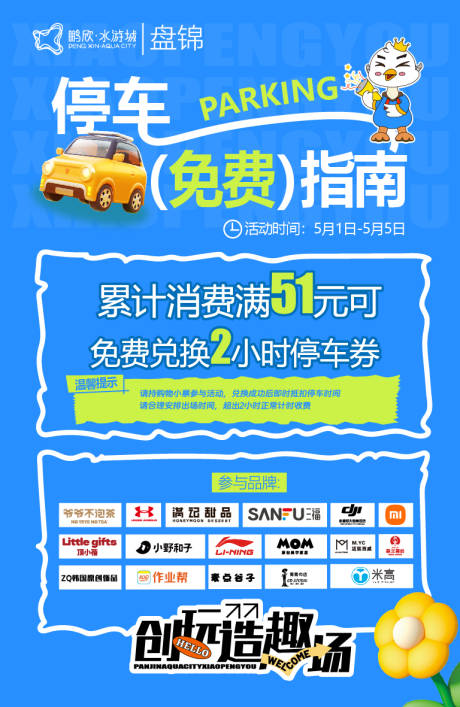 停车支付