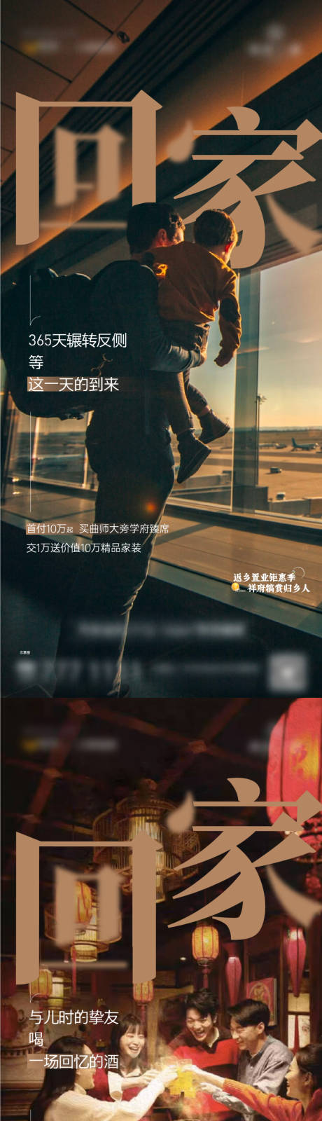源文件下载【地产返乡置业系列海报】编号：48840030312165595