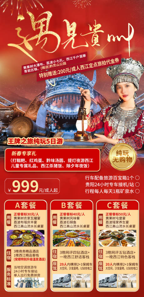 源文件下載【享設(shè)計(jì)】搜索編號(hào)：98430030063879340【貴州旅游海報(bào)】
