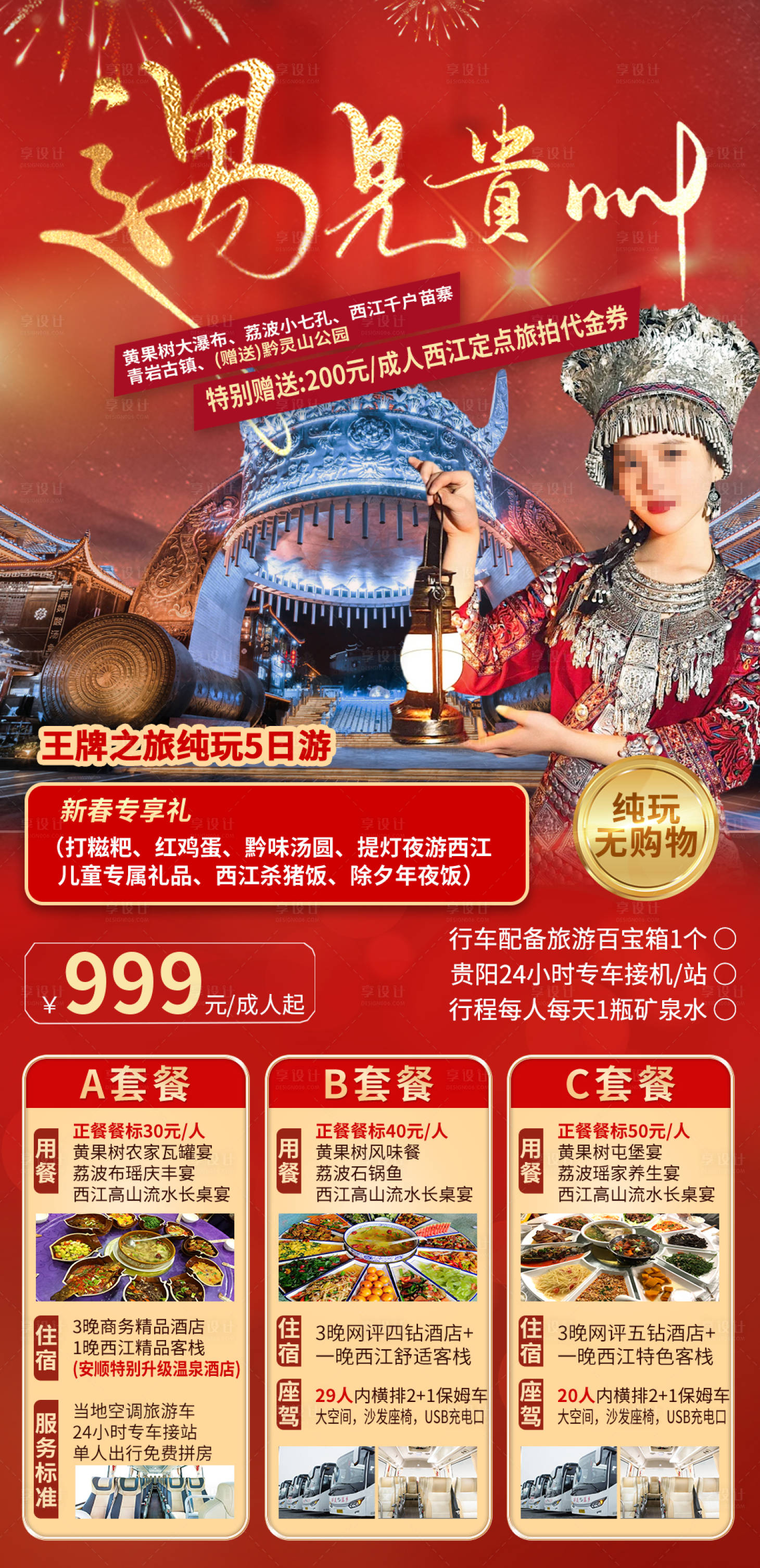 源文件下载【享设计】搜索编号：98430030063879340【贵州旅游海报】
