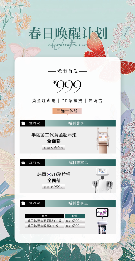 源文件下载【美业活动卡项海报】编号：98750030300176245