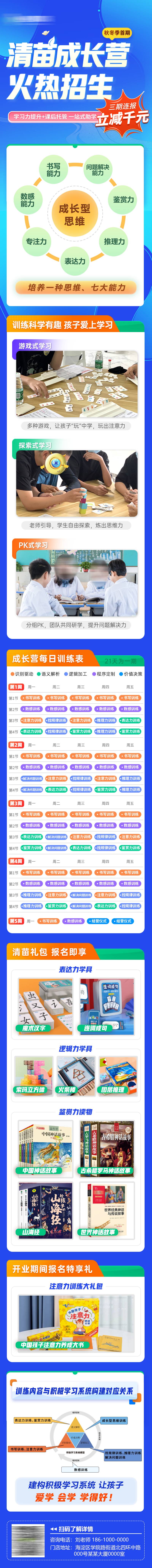 源文件下載【享設計】搜索編號：18870029925209209【教育活動電商詳情頁】