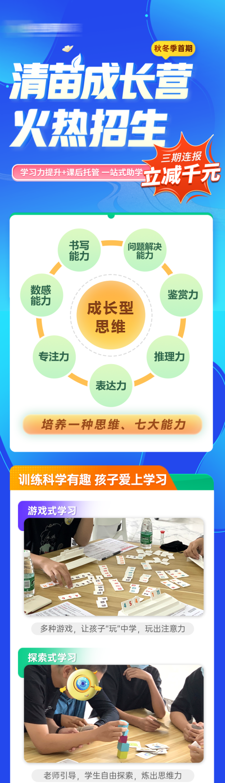 源文件下载【教育活动电商详情页】编号：18870029925209209