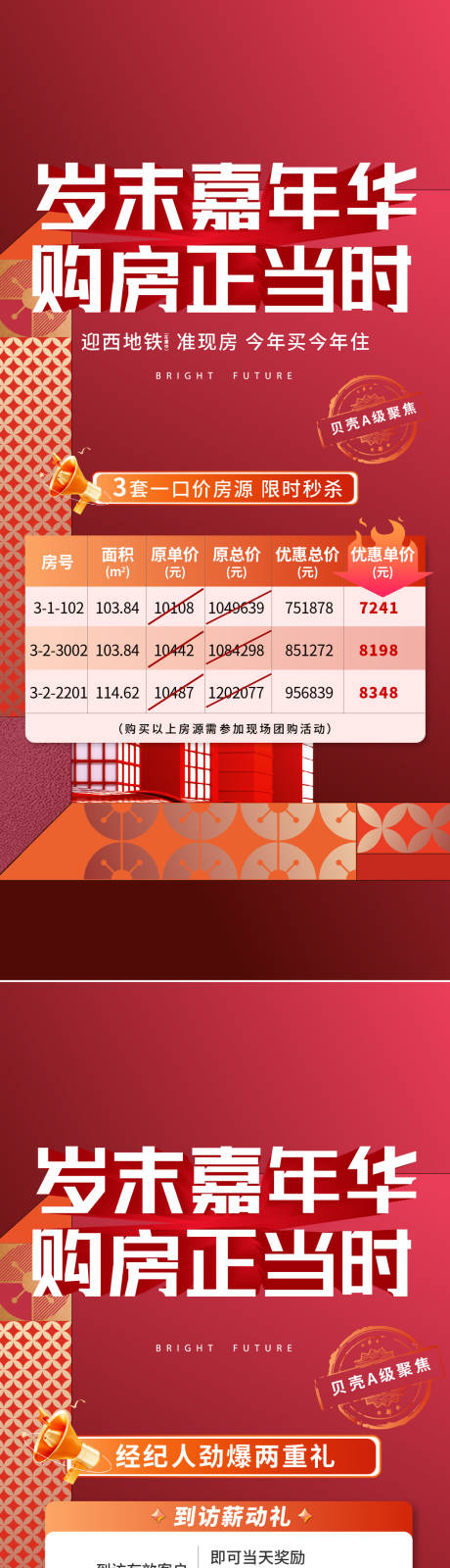 源文件下载【喜报特价房一口价海报】编号：65570029914418786