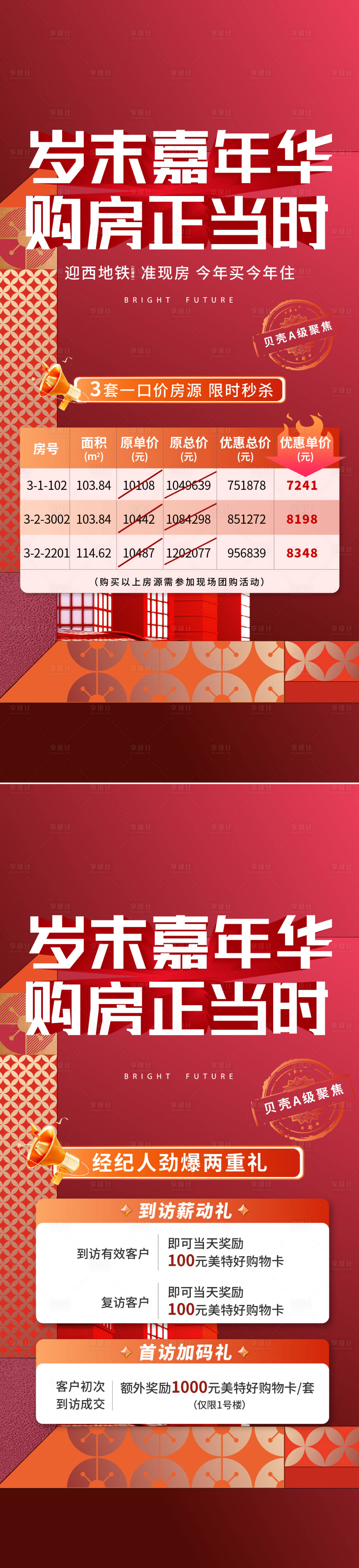 源文件下載【享設(shè)計(jì)】搜索編號：65570029914418786【喜報(bào)特價房一口價海報(bào)】