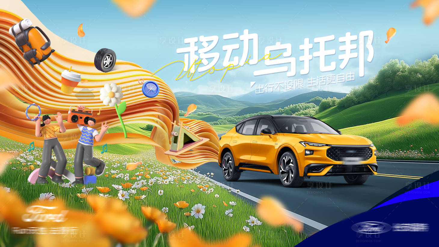 源文件下载【享设计】搜索编号：87370030429967025【汽车展板】
