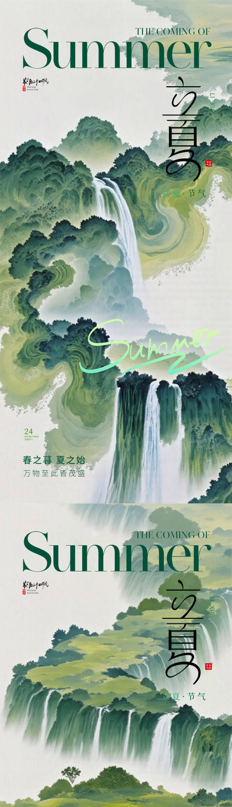 源文件下載【立夏海報(bào)】編號(hào)：82970030437506981