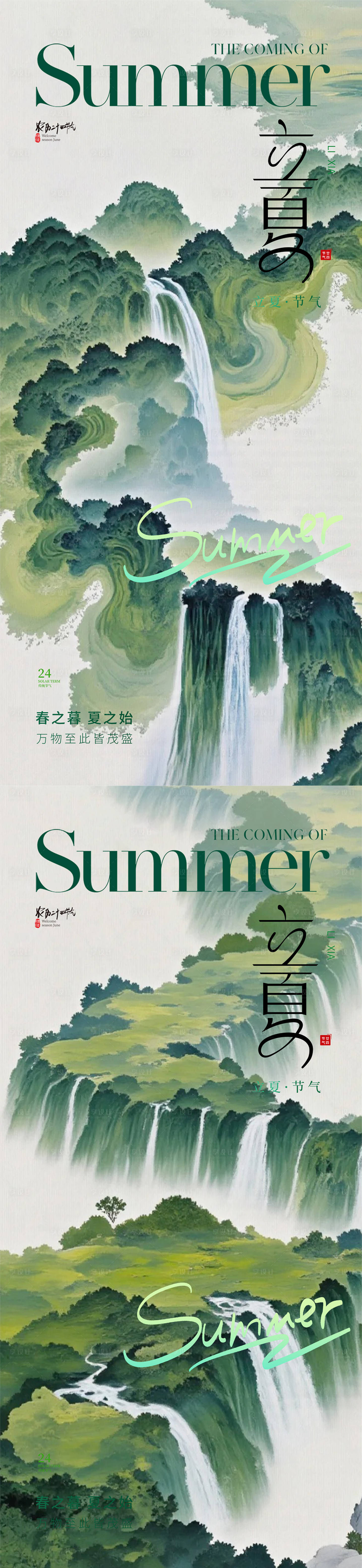 源文件下載【享設計】搜索編號：82970030437506981【立夏海報】
