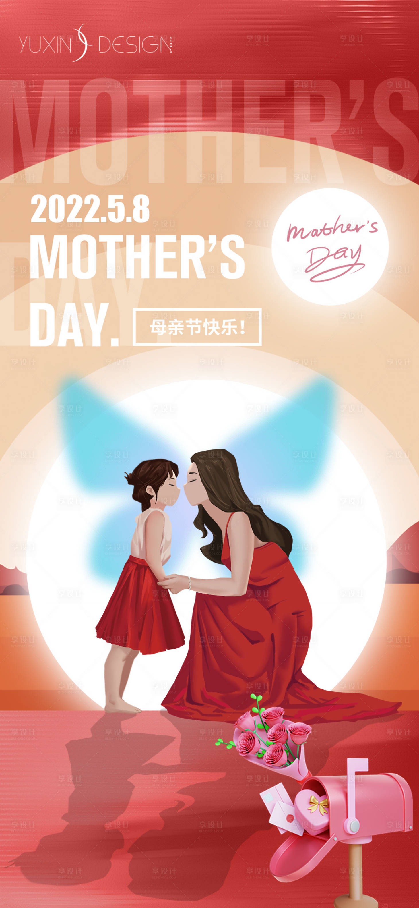 源文件下载【享设计】搜索编号：65150030084136036【母亲节插画海报】