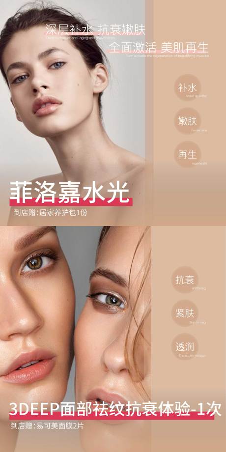 源文件下载【美业护肤主图】编号：78500030112571055