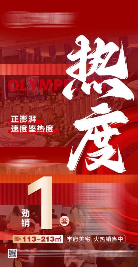 源文件下載【享設(shè)計】搜索編號：38370030090422901【地產(chǎn)紅盤熱銷海報】