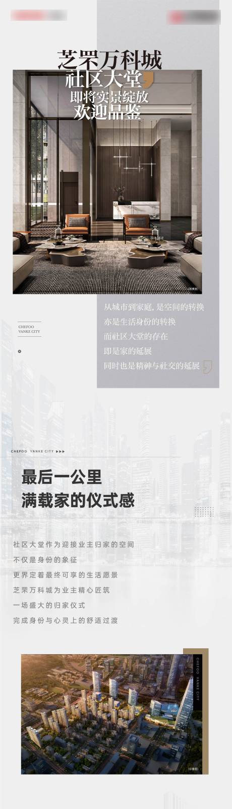 源文件下载【地产社区大堂价值点长图】编号：15810030219997642