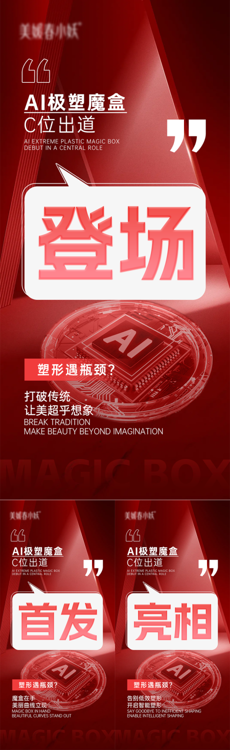 源文件下載【AI大健康造勢系列海報】編號：86480030126814618