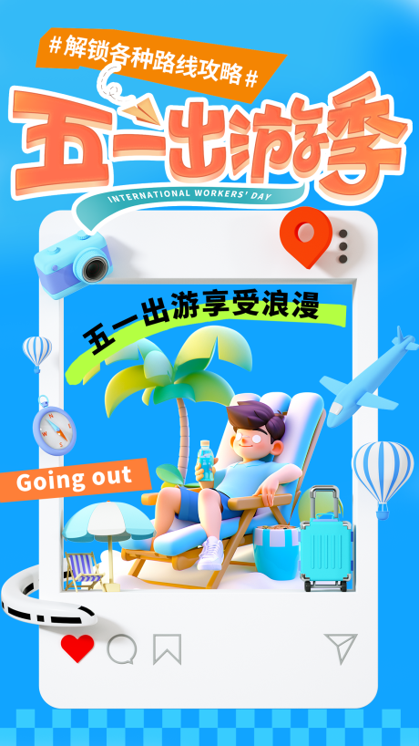 源文件下载【五一旅游海报】编号：47220030157493021