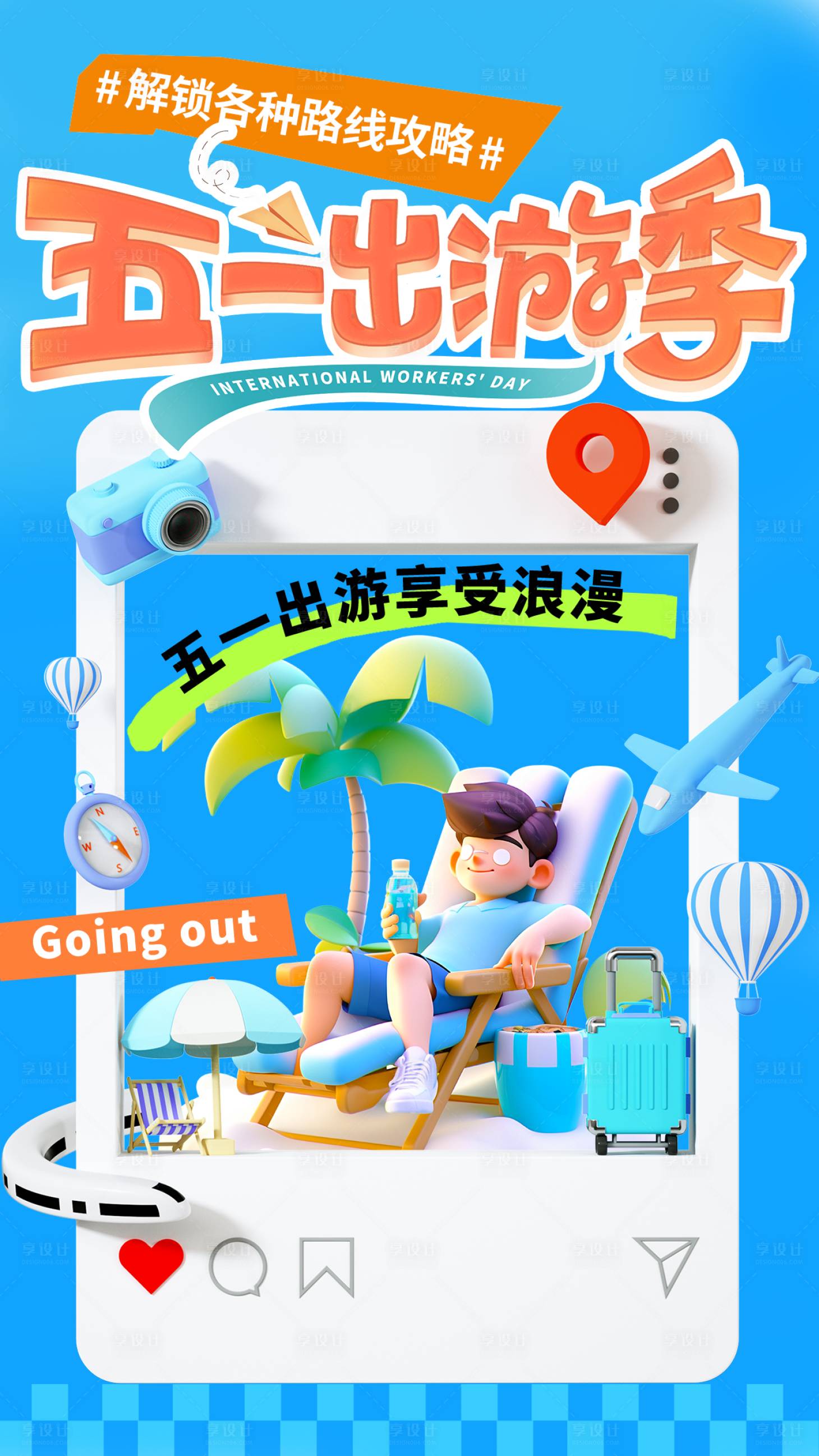 源文件下載【享設計】搜索編號：47220030157493021【五一旅游海報】
