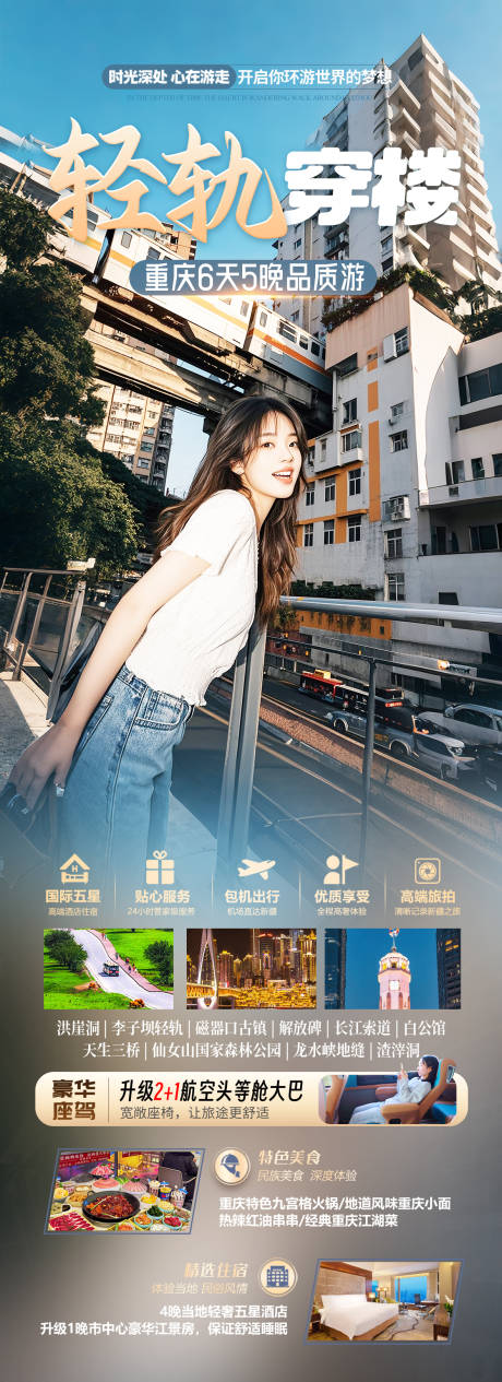 源文件下载【重庆旅游海报设计】编号：99690030272617472