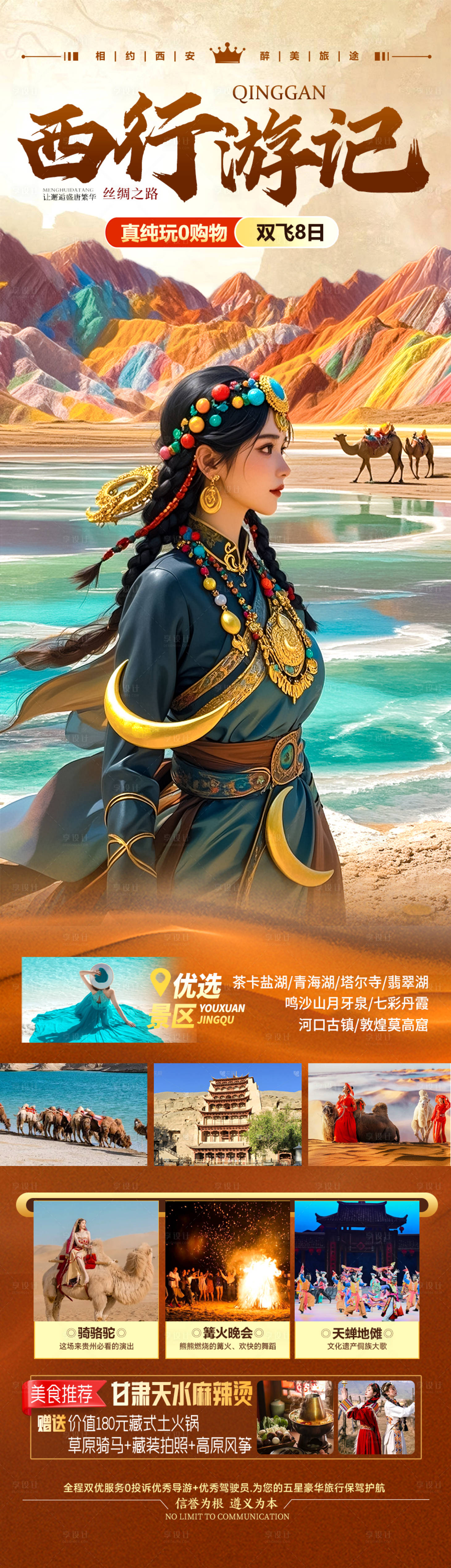 源文件下載【享設計】搜索編號：81730029904935748【青甘西北旅游海報】