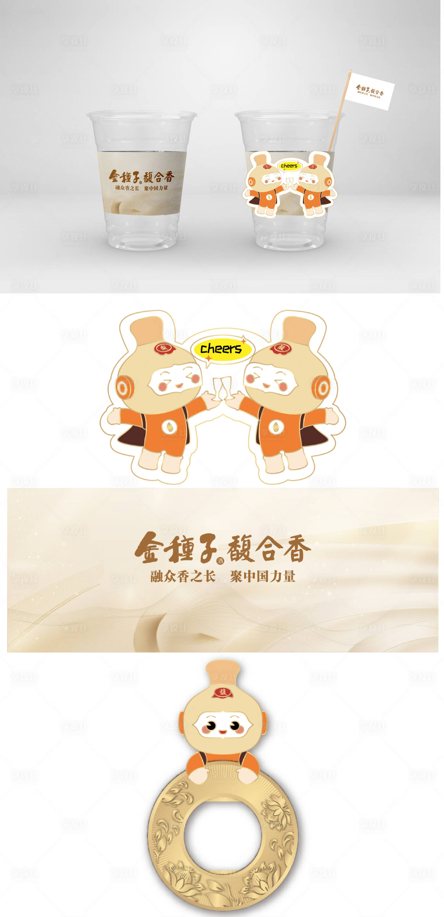源文件下载【享设计】搜索编号：17350029905809660【创意酒杯开瓶器文创】