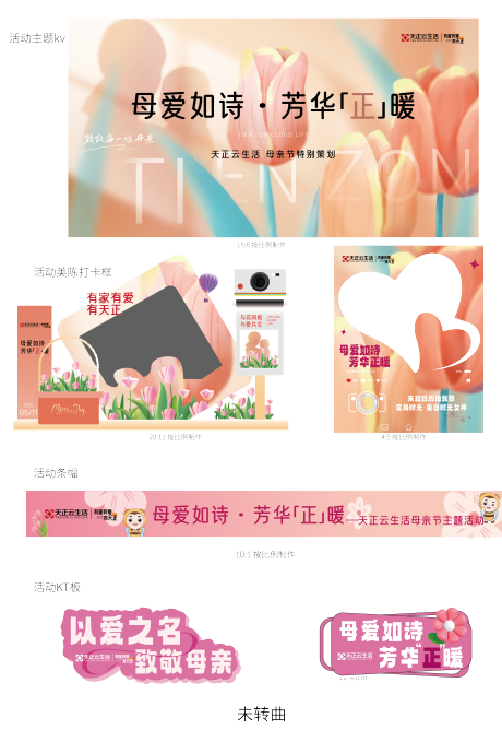 源文件下载【母亲节活动物料】编号：39890030091856659