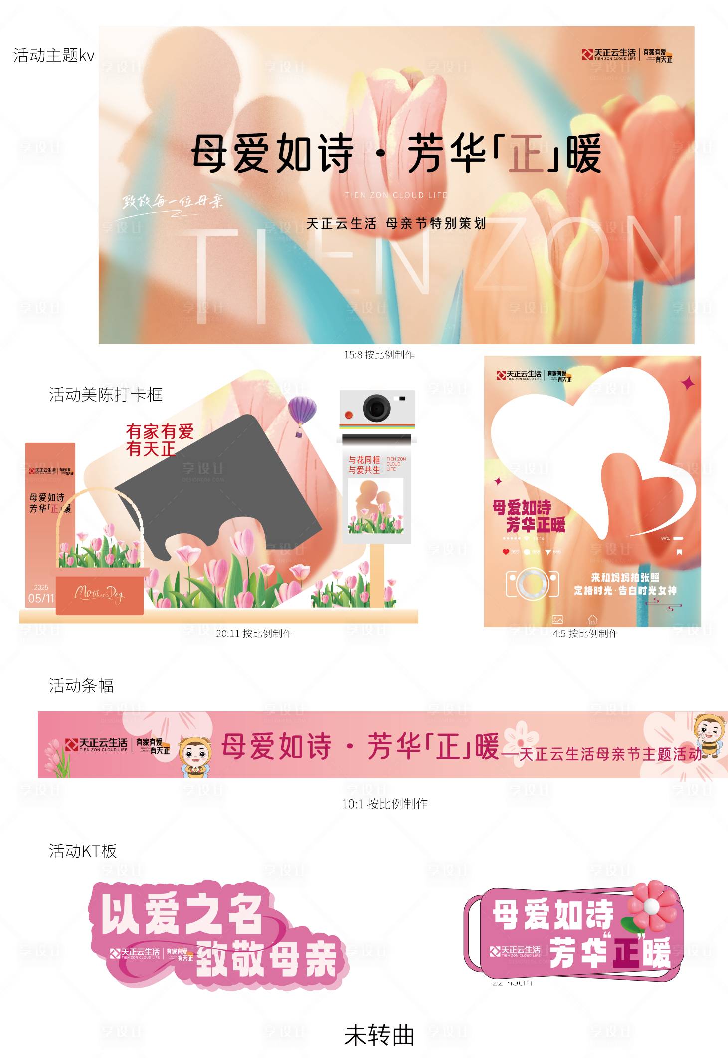 源文件下載【享設(shè)計(jì)】搜索編號(hào)：39890030091856659【母親節(jié)活動(dòng)物料】