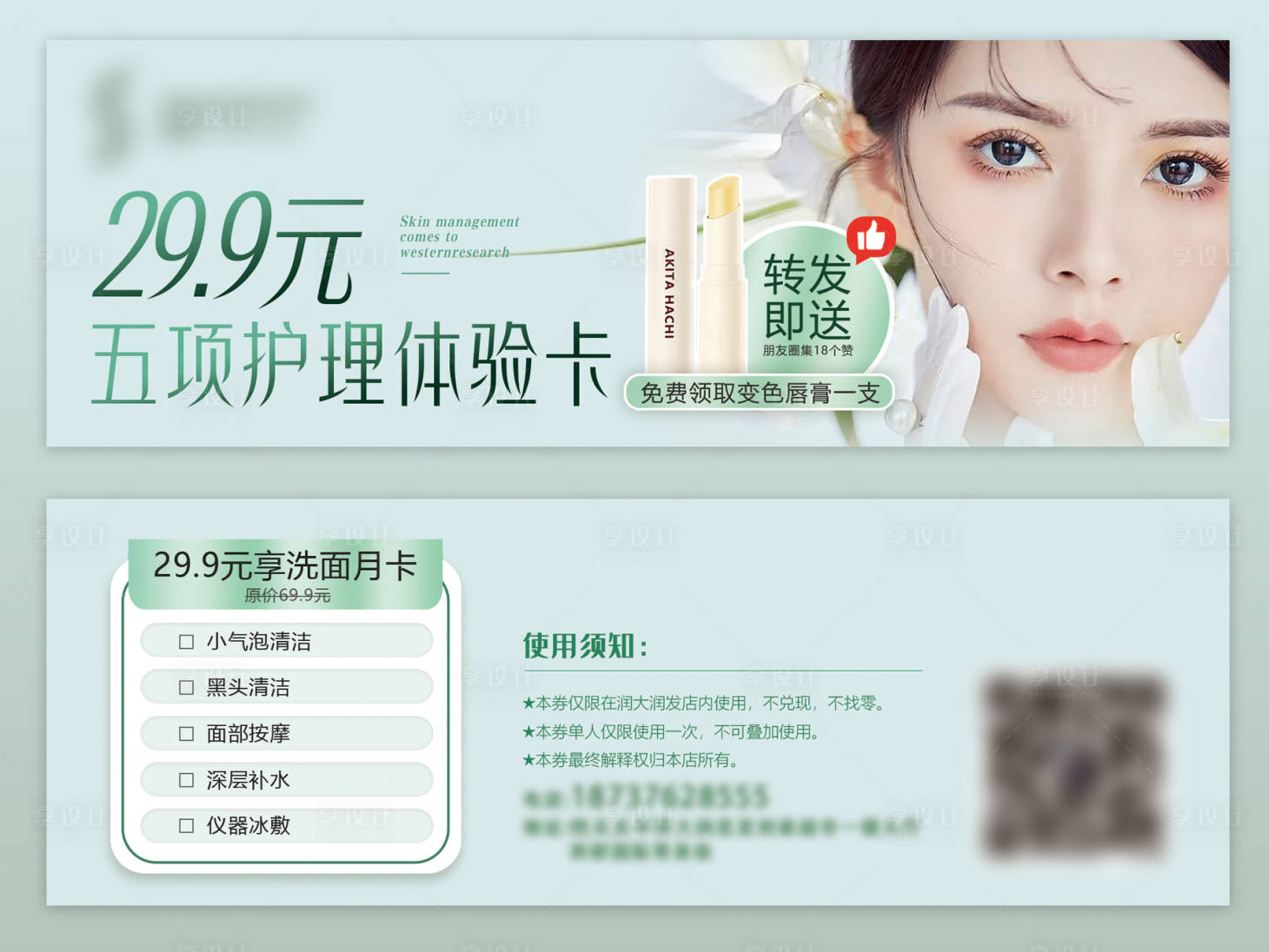 源文件下載【享設(shè)計(jì)】搜索編號(hào)：25020030032429229【高端美業(yè)醫(yī)美拓客優(yōu)惠券】