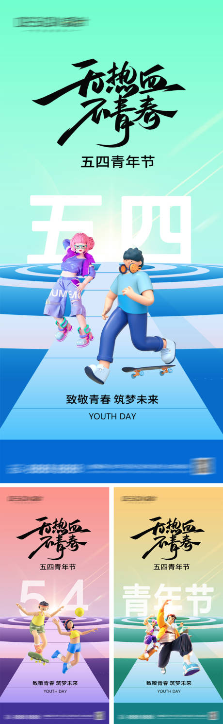 源文件下載【54青年節(jié)系列海報】編號：26680030286619714