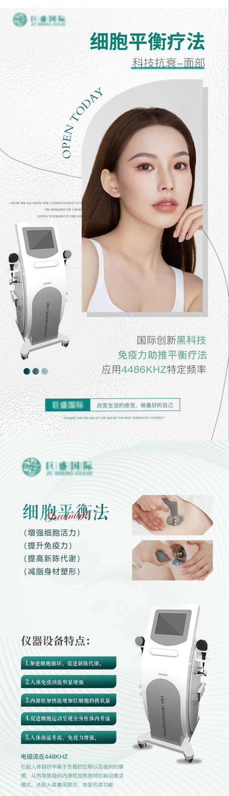 源文件下載【享設計】搜索編號：19240029966878213【科技抗衰面部身材塑形健康儀器細胞】