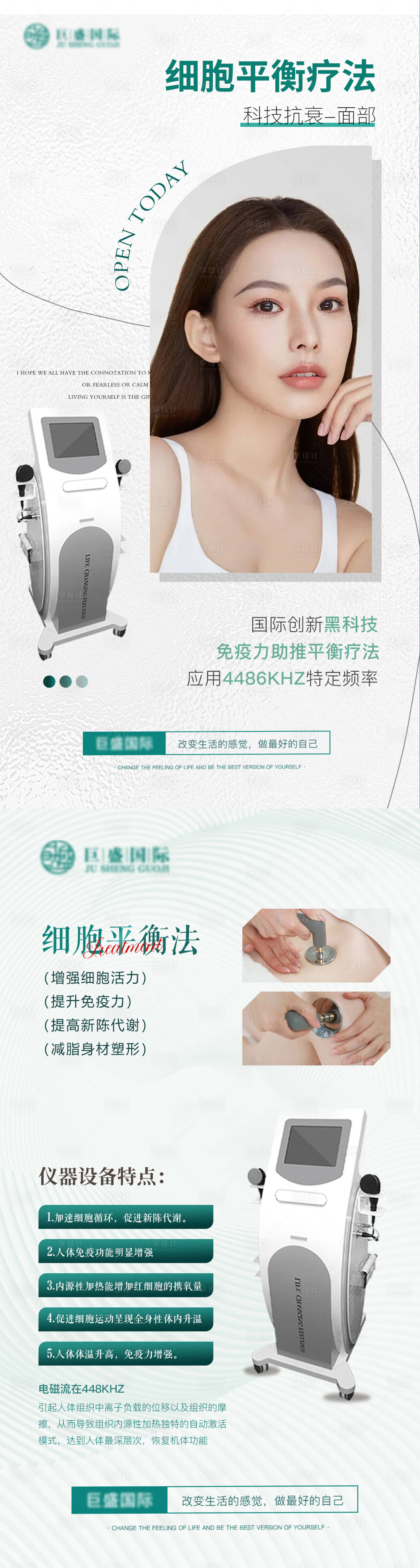 源文件下載【享設計】搜索編號：19240029966878213【科技抗衰面部身材塑形健康儀器細胞】