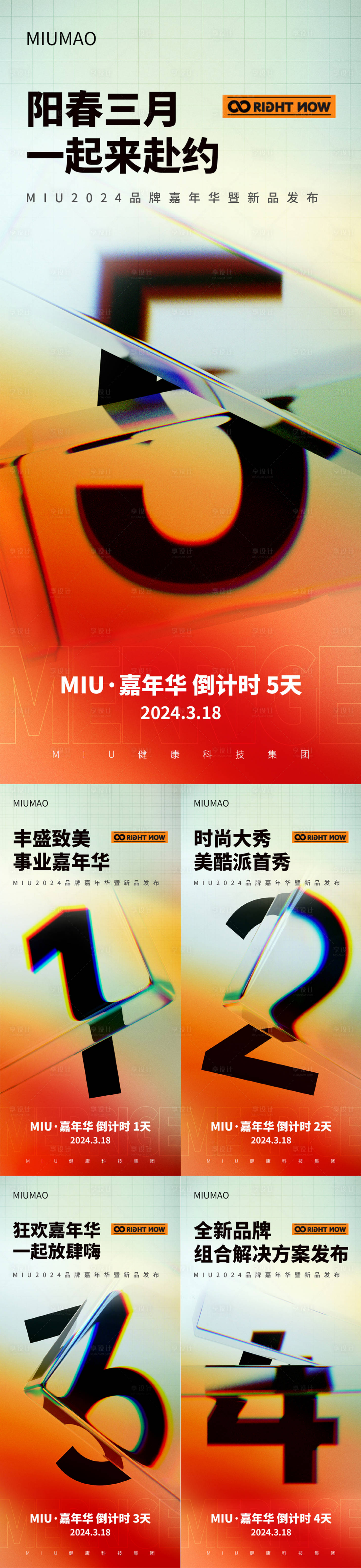 源文件下載【享設計】搜索編號：95390030076011818【嘉年華倒計時】