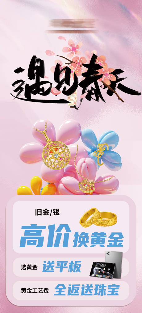 源文件下载【遇见春天珠宝活动海报】编号：43670030109539270