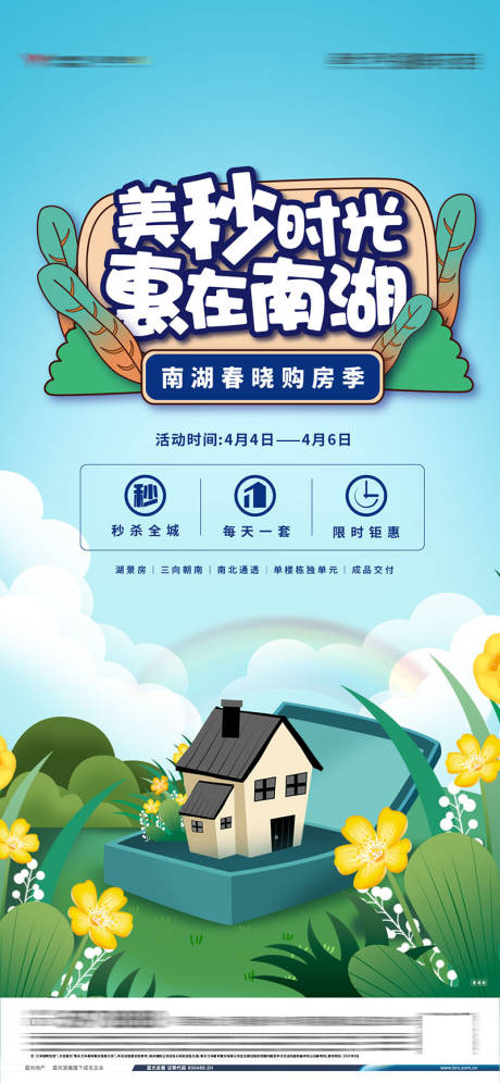 源文件下載【地產促銷海報】編號：60130030059595572